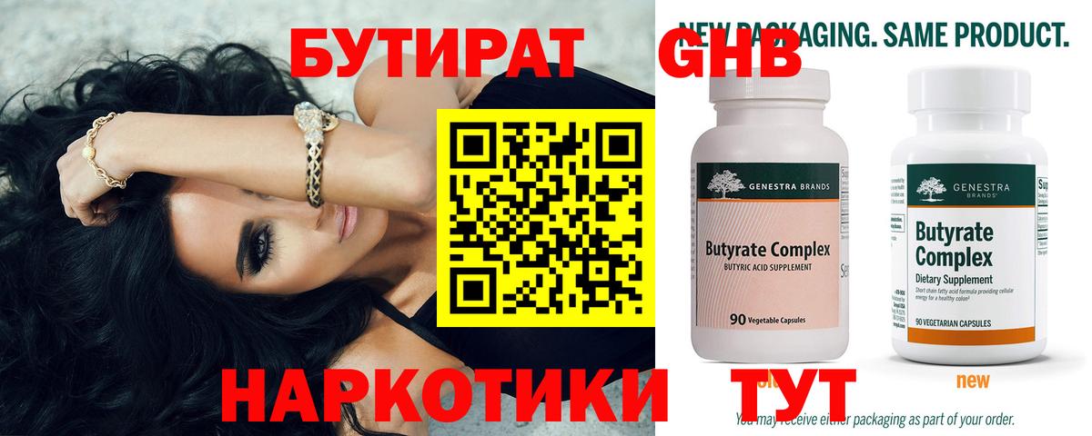Куйбышев  БУТИРАТ  Вход с VPN  Бутират оксана 