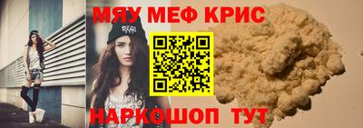 мяу мяу кристалл Коммунар