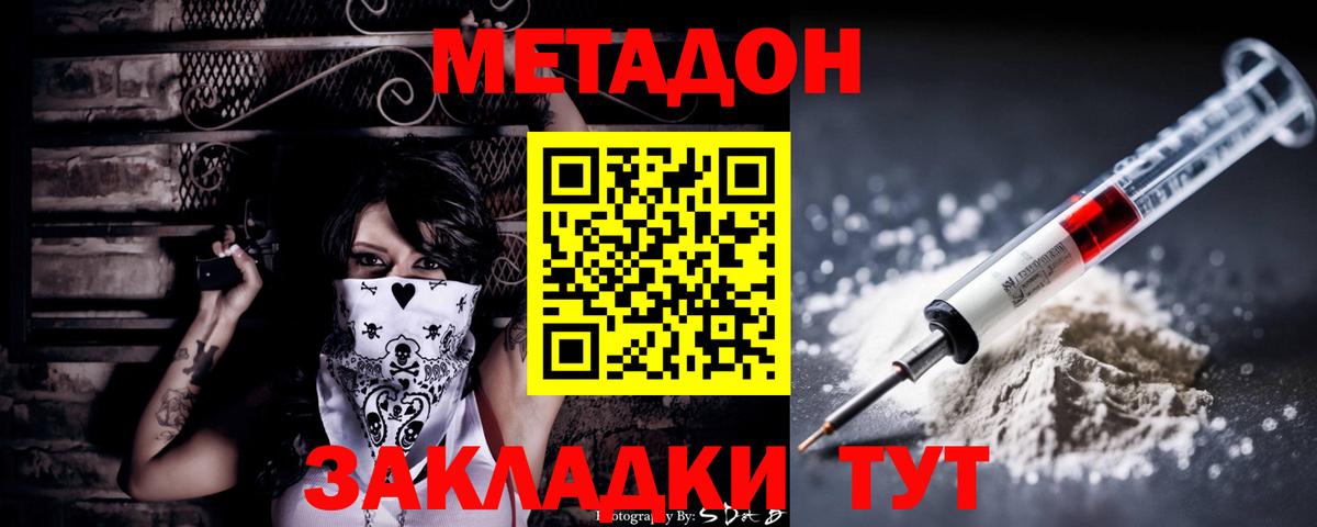 МЕТАДОН VHQ Куйбышев